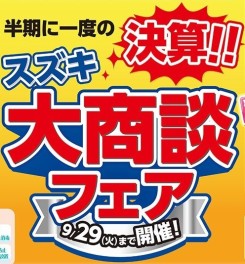 スズキ車でＥＮＪＯＹ！